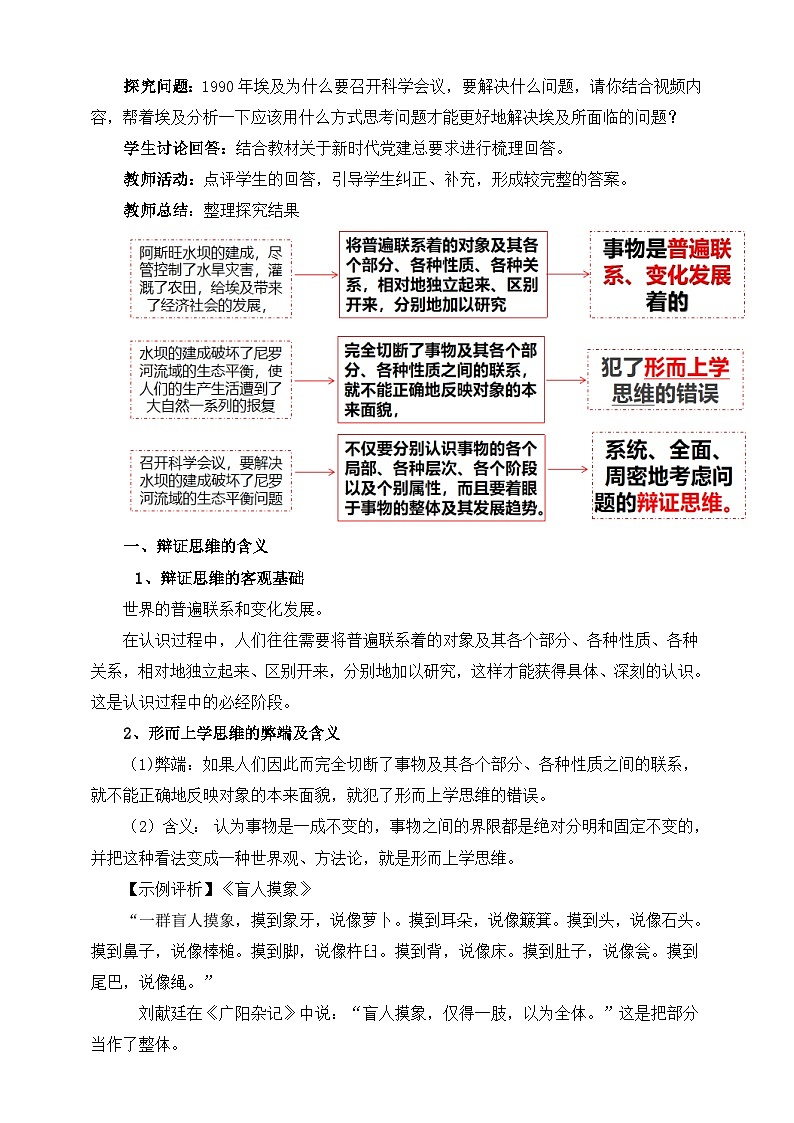 统编版政治选择性必修三8.1辩证思维的含义与特征教学设计03