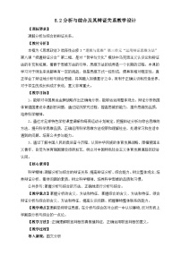 人教统编版选择性必修3 逻辑与思维分析与综合及其辩证关系教案