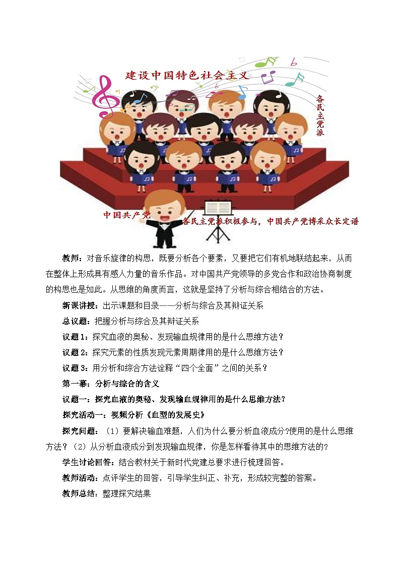 统编版政治选择性必修三8.2分析与综合及其辩证关系教学设计02