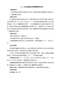 人教统编版选择性必修3 逻辑与思维认识质量互变规律教学设计