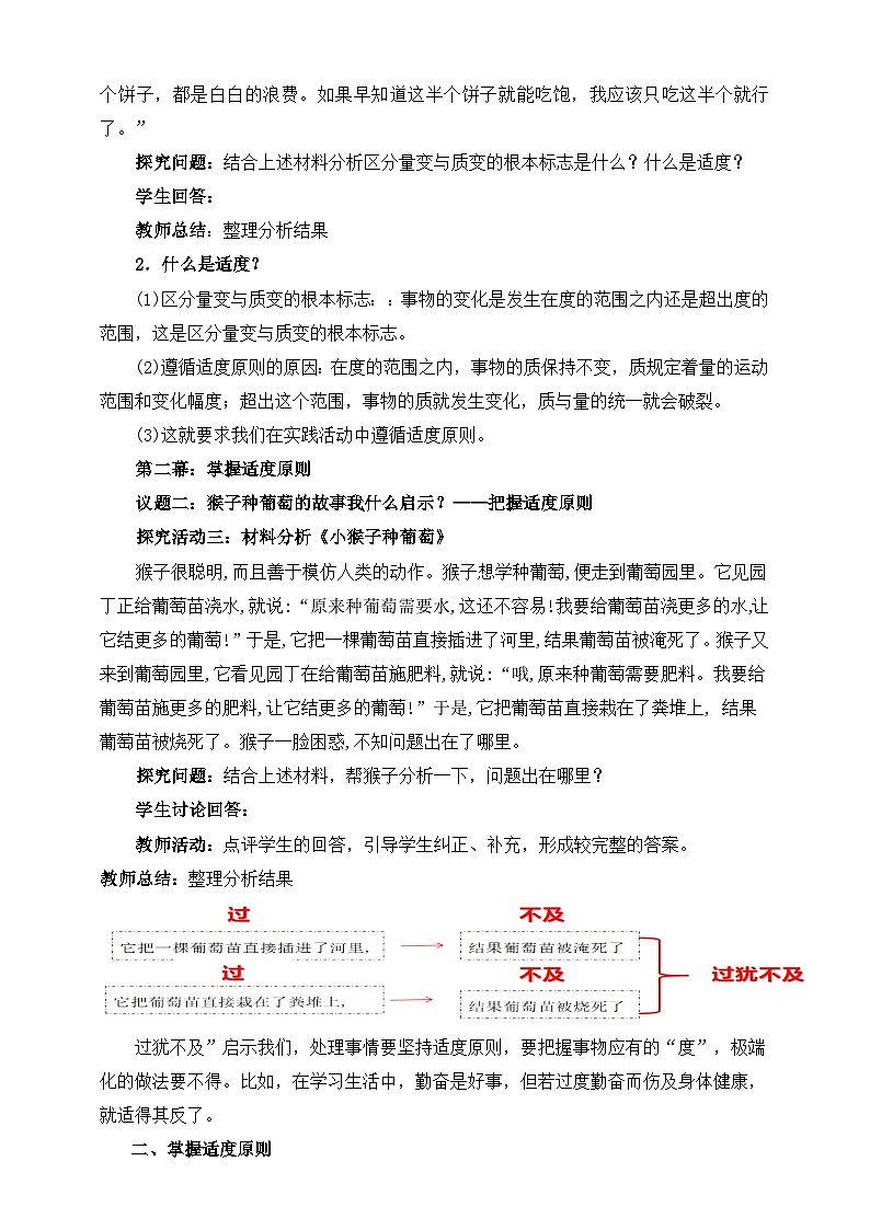统编版政治选择性必修三9.2把握适度原则教学设计03