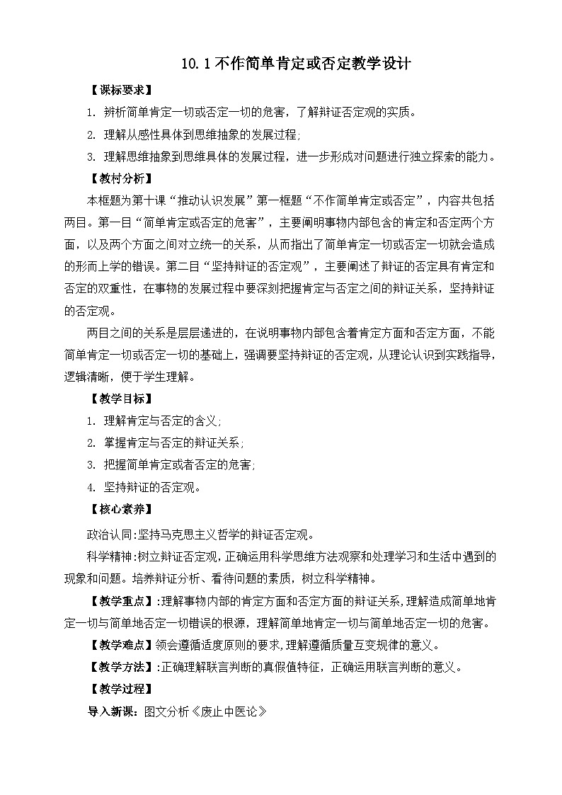 统编版政治选择性必修三10.1不作简单肯定或否定教学设计01