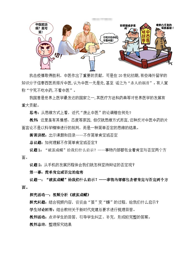 统编版政治选择性必修三10.1不作简单肯定或否定教学设计02