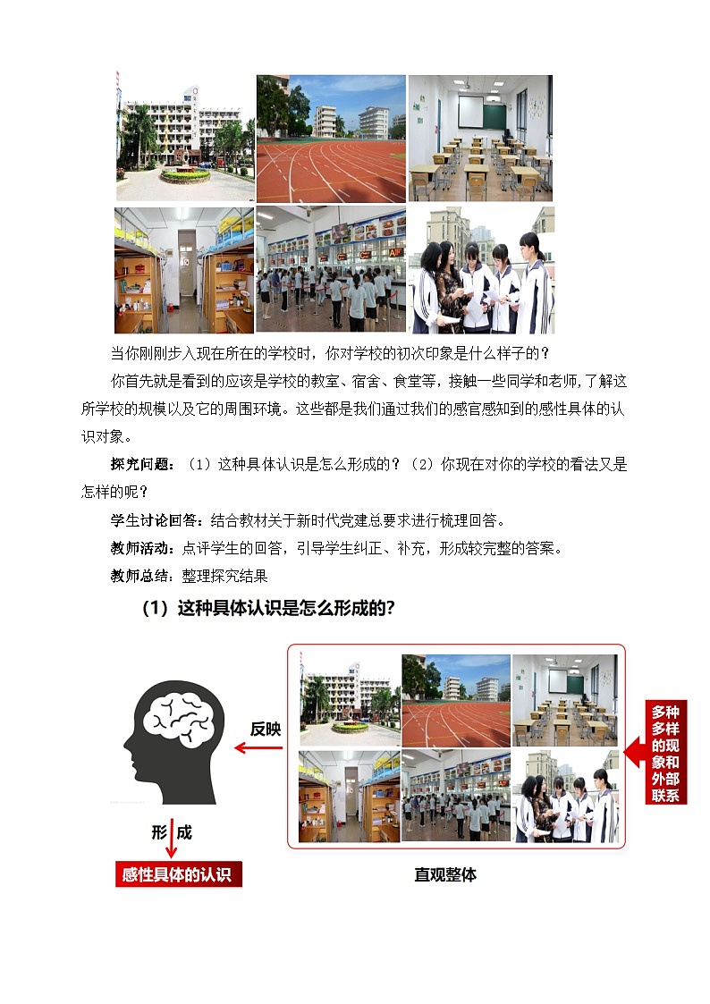 统编版政治选择性必修三10.2体会认识发展的历程 教学设计03