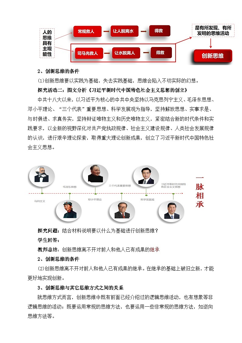 统编版政治选择性必修三11.1创新思维的含义与特征 教学设计03