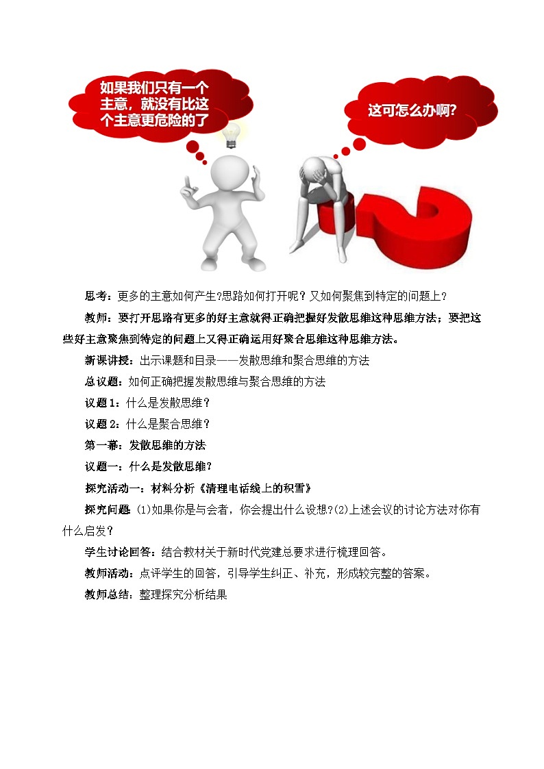 统编版政治选择性必修三12.1发散思维与聚合思维的方法  教学设计02