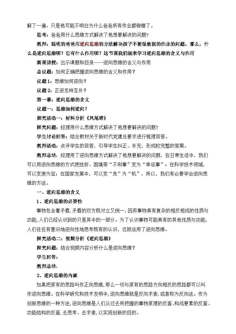 统编版政治选择性必修三12.2逆向思维的含义与作用  教学设计02