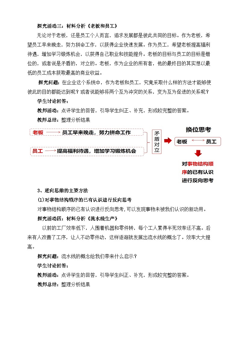 统编版政治选择性必修三12.2逆向思维的含义与作用  教学设计03