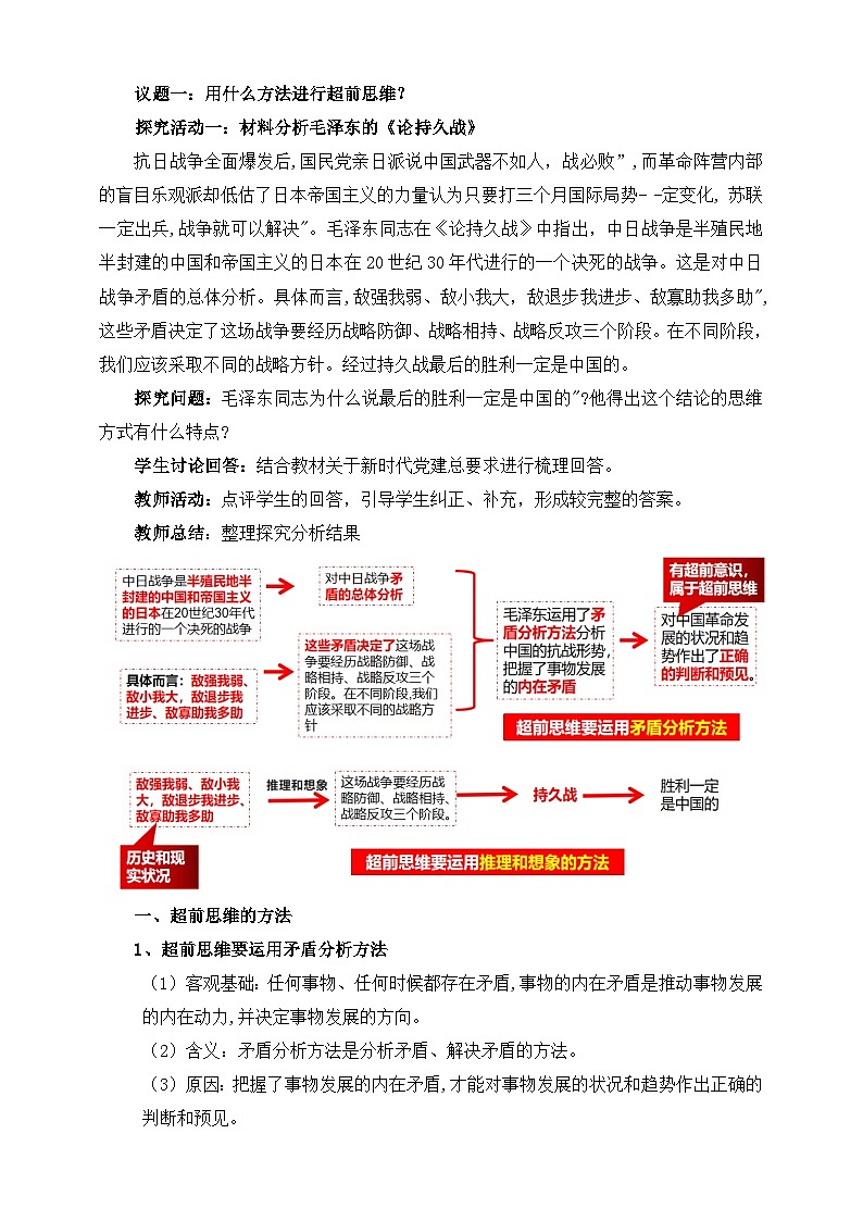 统编版政治选择性必修三13.2超前思维的方法与意义 教学设计02