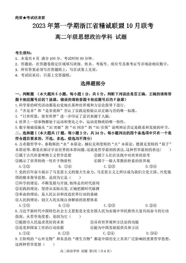 高二政治试题第1页