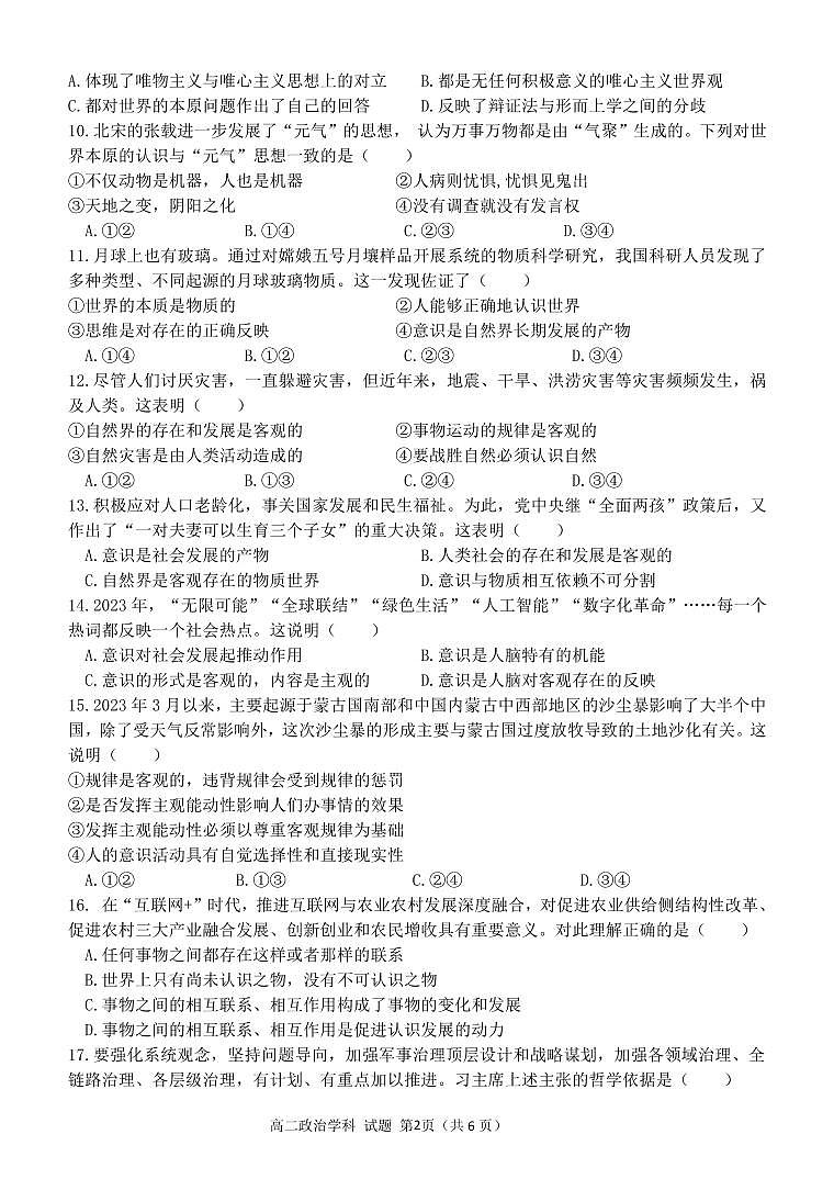 高二政治试题第2页