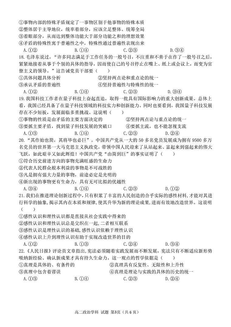 高二政治试题第3页