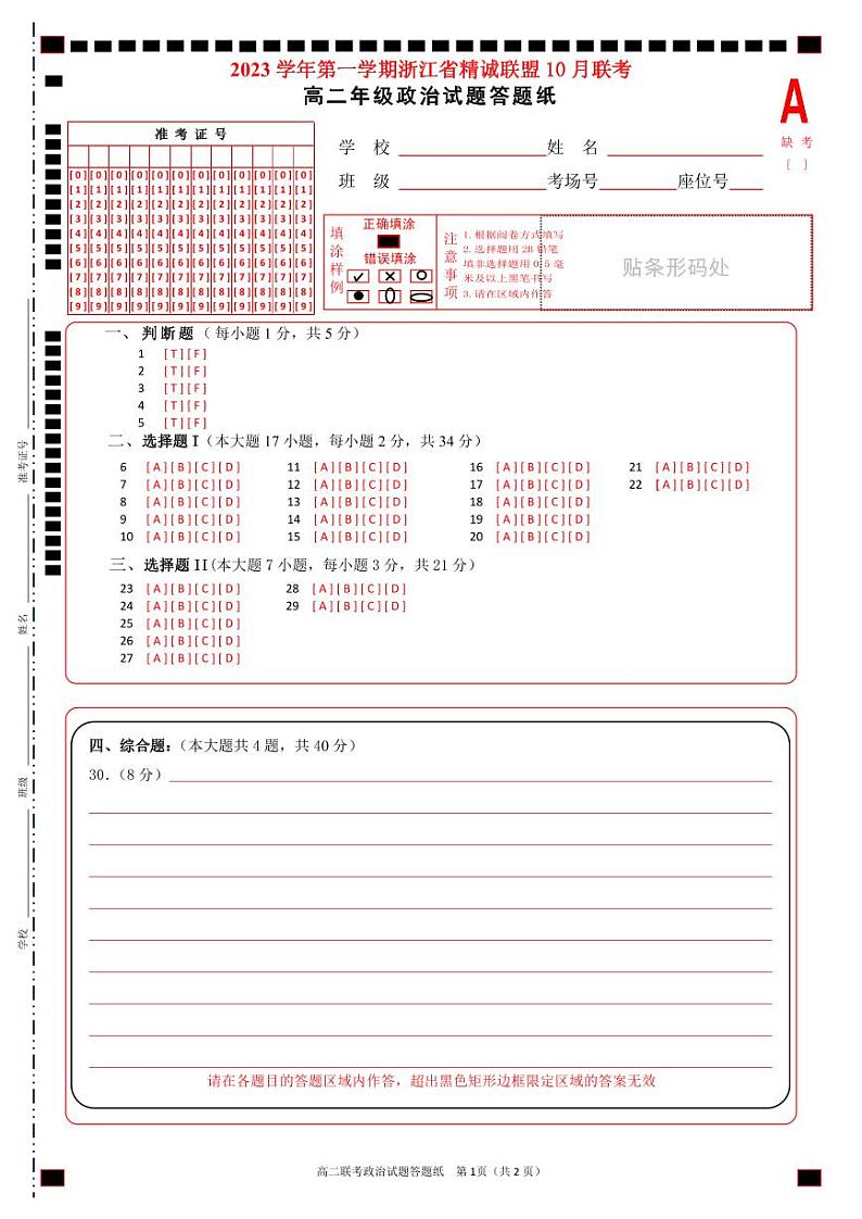 高二政治答题纸第1页