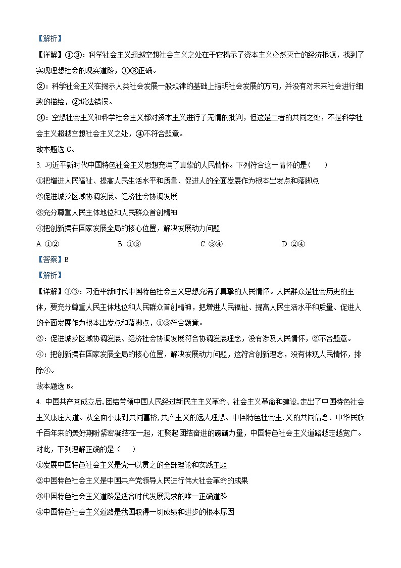 湖南省长沙市长郡教育集团2023-2024学年高一下学期入学联考政治试卷（Word版附解析）02