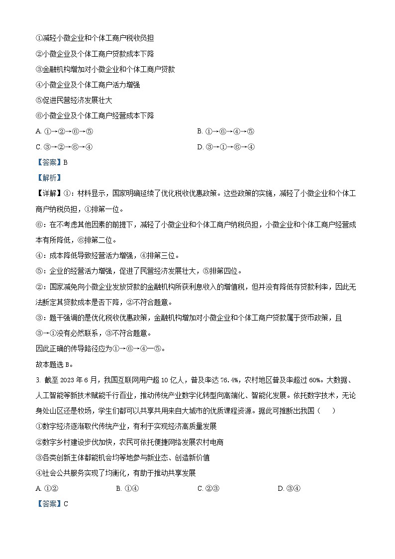 湖北省新高考联考协作体2023-2024学年高三下学期2月收心考试政治试卷（Word版附解析）02