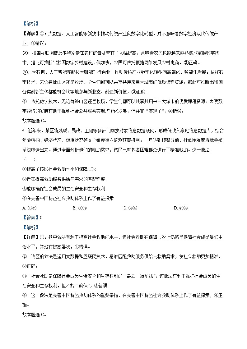 湖北省新高考联考协作体2023-2024学年高三下学期2月收心考试政治试卷（Word版附解析）03