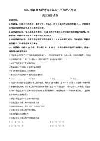 湖北省新高考联考协作体2023-2024学年高三下学期2月收心考试政治试卷（Word版附解析）