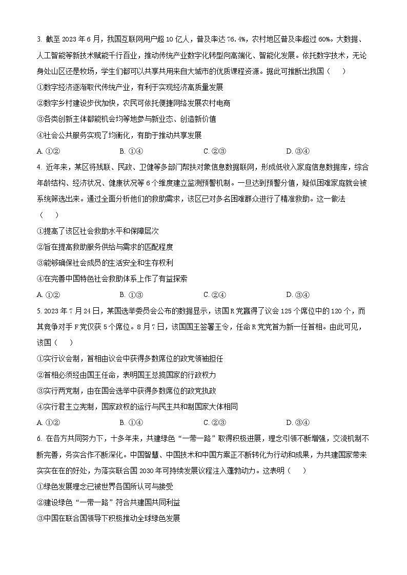 湖北省新高考联考协作体2023-2024学年高三下学期2月收心考试政治试卷（Word版附解析）02