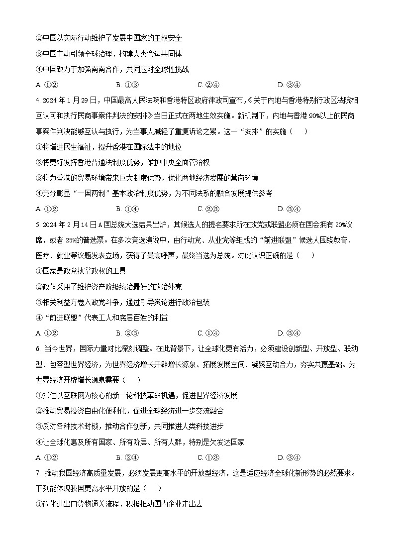 湖北省云学名校联盟2023-2024学年高二下学期3月联考政治试卷（Word版附解析）02