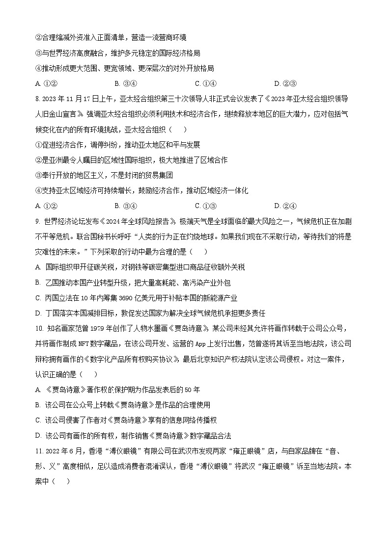 湖北省云学名校联盟2023-2024学年高二下学期3月联考政治试卷（Word版附解析）03