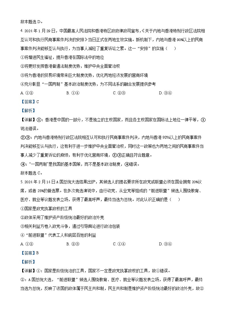 湖北省云学名校联盟2023-2024学年高二下学期3月联考政治试卷（Word版附解析）03