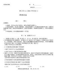 湖南省长沙市雅礼中学2023-2024学年高三下学期月考（七）政治试卷（Word版附解析）