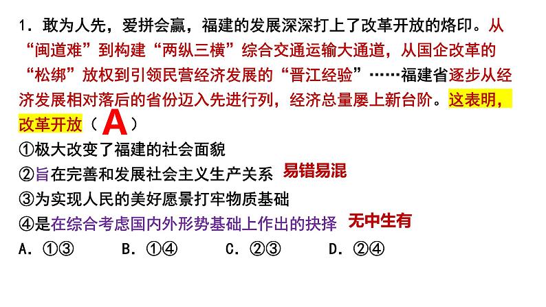 2024届福建省厦门市高三下学期第二次质量检测政治试题讲评课件第3页