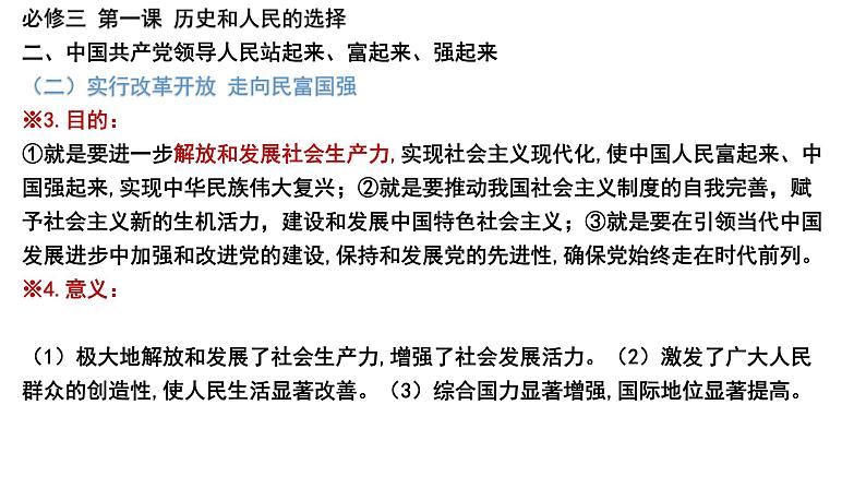 2024届福建省厦门市高三下学期第二次质量检测政治试题讲评课件第5页