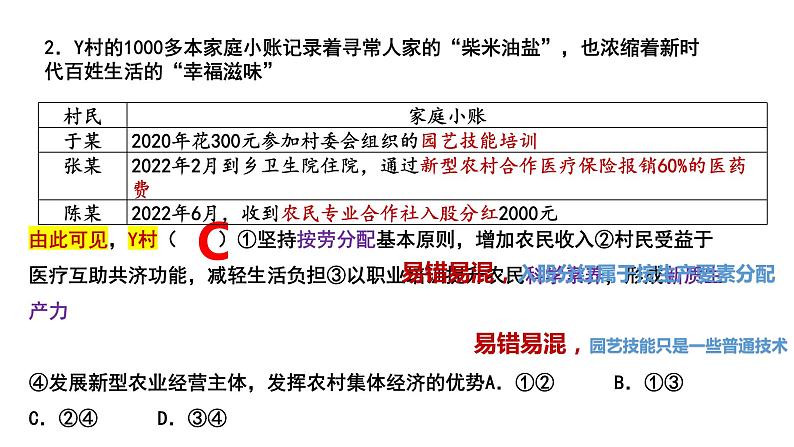 2024届福建省厦门市高三下学期第二次质量检测政治试题讲评课件第7页