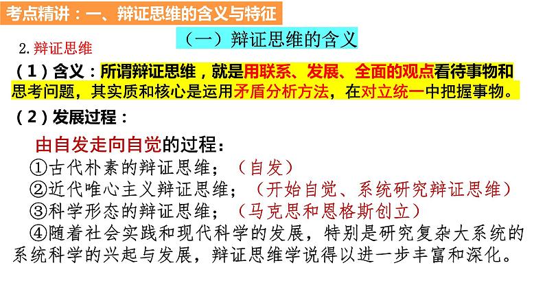 第八课 把握辩证分合 课件-2024届高考政治一轮复习统编版选择性必修三逻辑与思维第5页