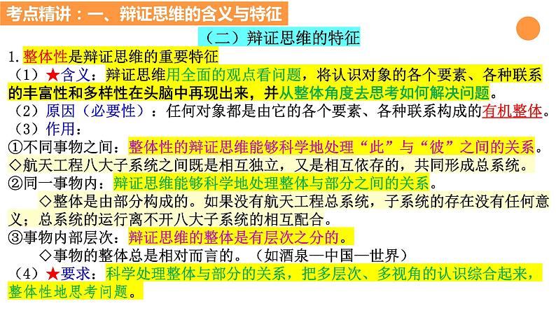 第八课 把握辩证分合 课件-2024届高考政治一轮复习统编版选择性必修三逻辑与思维第6页