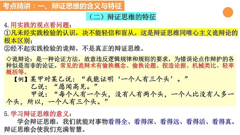 第八课 把握辩证分合 课件-2024届高考政治一轮复习统编版选择性必修三逻辑与思维第8页