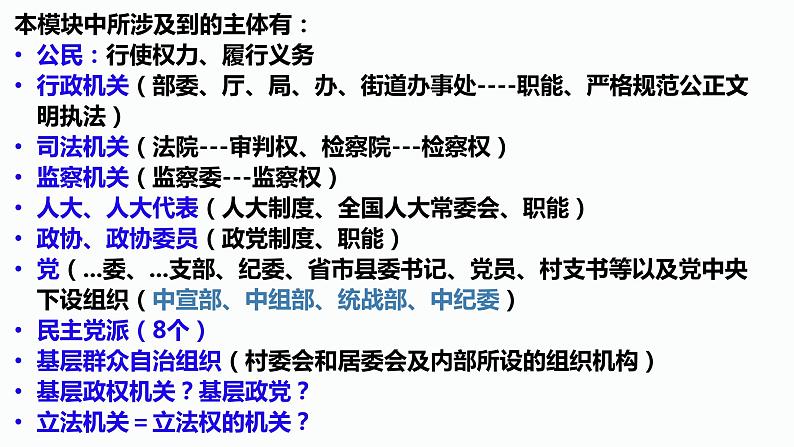 党建引领和基层治理 课件-2024届高考政治二轮复习统编版必修三政治与法治03