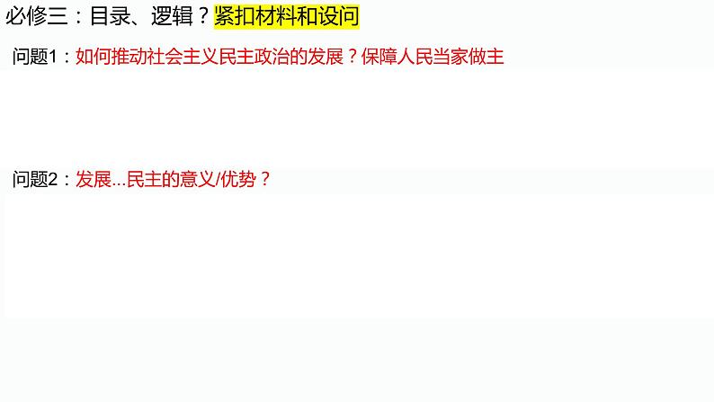 党建引领和基层治理 课件-2024届高考政治二轮复习统编版必修三政治与法治04