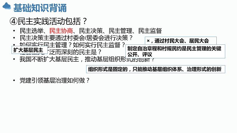 党建引领和基层治理 课件-2024届高考政治二轮复习统编版必修三政治与法治07