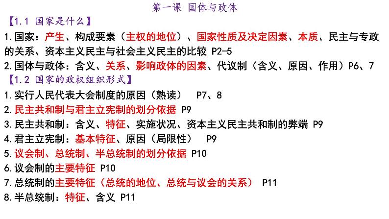 第二课 国家的结构形式课件-2024届高考政治一轮复习统编版选择性必修一当代国际政治与经济第1页