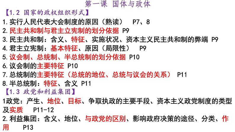 第二课 国家的结构形式课件-2024届高考政治一轮复习统编版选择性必修一当代国际政治与经济第2页