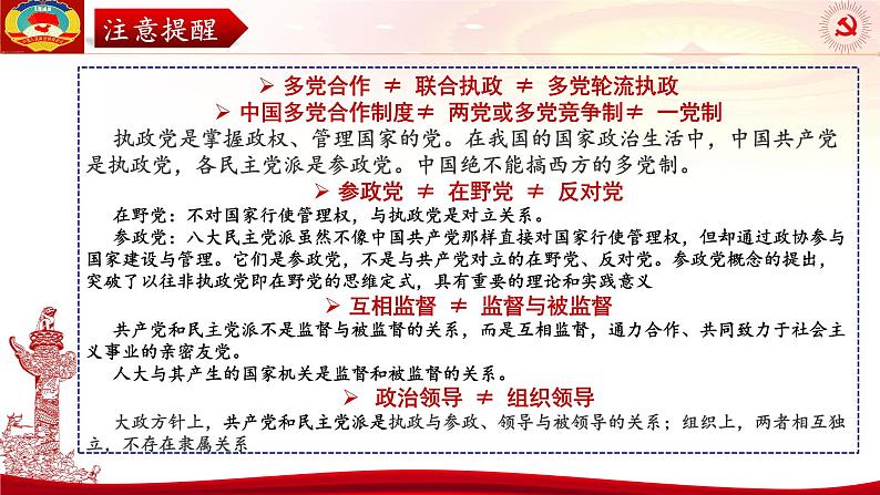 第六课 我国的基本政治制度 课件-2024届高考政治一轮复习统编版必修三政治与法治05