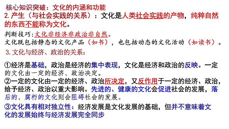 第七课 继承发展中华优秀传统文化 课件-2024届高考政治一轮复习统编版必修四哲学与文化第4页