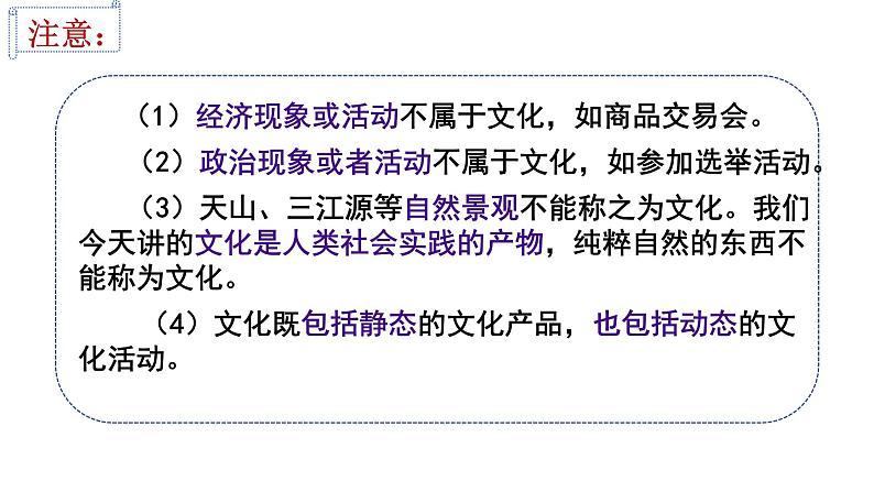 第七课 继承发展中华优秀传统文化 课件-2024届高考政治一轮复习统编版必修四哲学与文化第7页