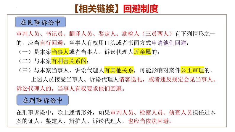 第十课 诉讼实现公平正义 课件-2024届高考政治一轮复习统编版选择性必修二法律与生活第8页