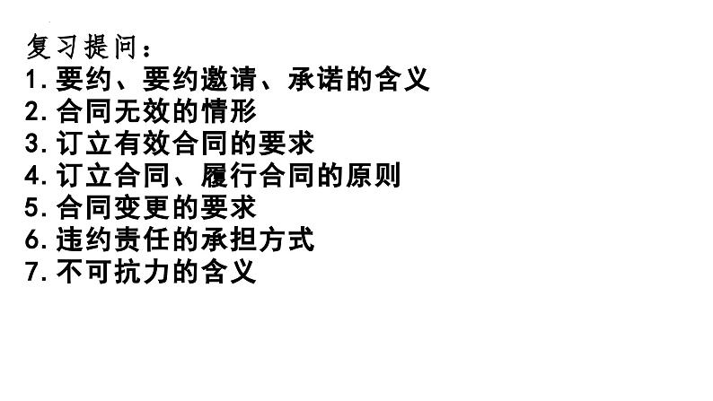 第四课 侵权责任与权利界限 课件-2024届高考政治一轮复习统编版选择性必修二法律与生活第1页
