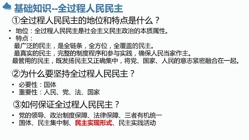 全过程人民民主 专题复习课件-2024届高考政治二轮复习统编版必修三政治与法治第3页