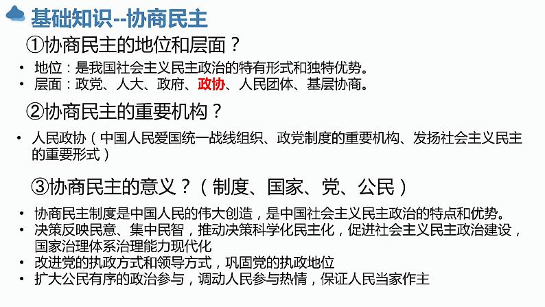 全过程人民民主 专题复习课件-2024届高考政治二轮复习统编版必修三政治与法治第4页