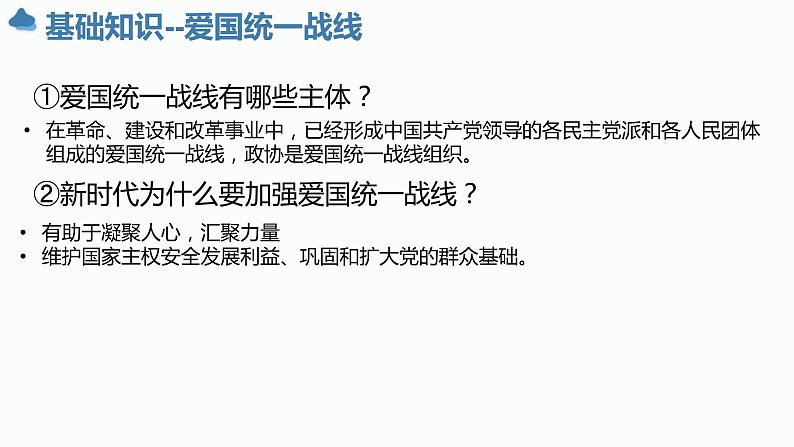 全过程人民民主 专题复习课件-2024届高考政治二轮复习统编版必修三政治与法治第5页