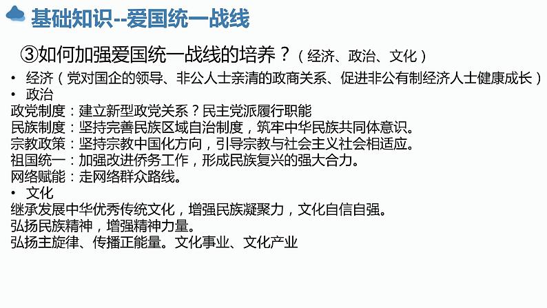 全过程人民民主 专题复习课件-2024届高考政治二轮复习统编版必修三政治与法治第6页