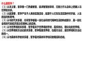 哲学原理方法论总结课件-2024届高考政治一轮复习统编版必修四哲学与文化