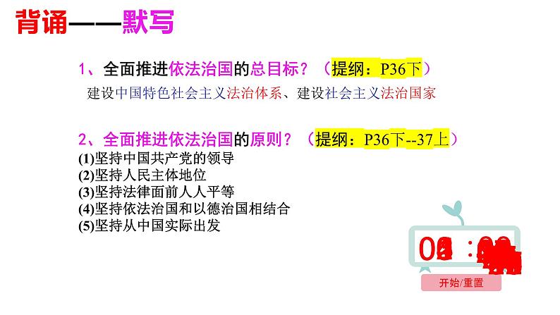 专题八 法治中国建设 课件-2024届高考政治二轮复习统编版必修三政治与法治01