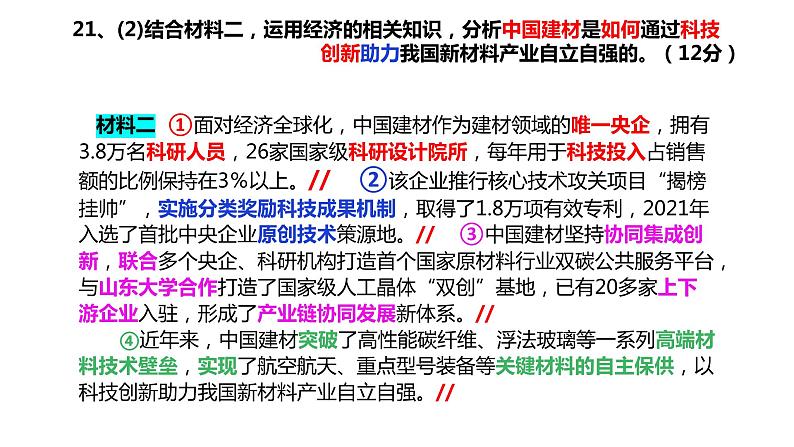 专题八 法治中国建设 课件-2024届高考政治二轮复习统编版必修三政治与法治02