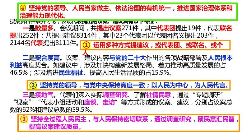 专题八 法治中国建设 课件-2024届高考政治二轮复习统编版必修三政治与法治03